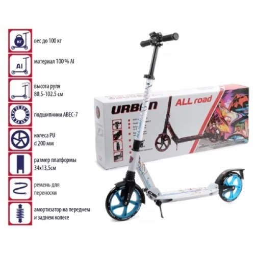 Самокат двухколесный Slider Urban All Road SU4 до 100кг голубой на белой раме 